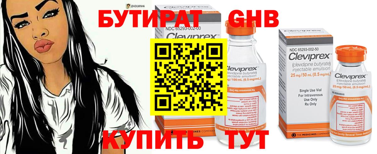 БУТИРАТ 99% Миллерово