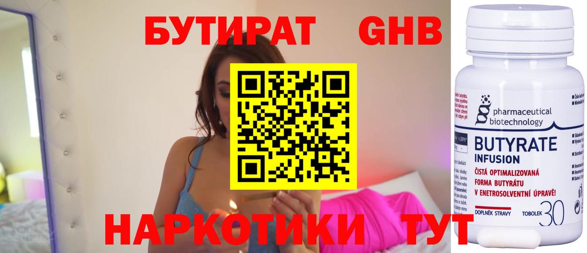 БУТИРАТ  Вход с VPN  Миллерово  БУТИРАТ бутандиол 