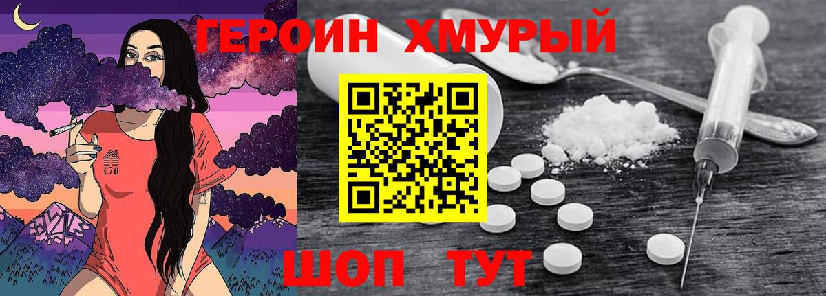 Героин VHQ  Вход с VPN  Миллерово 